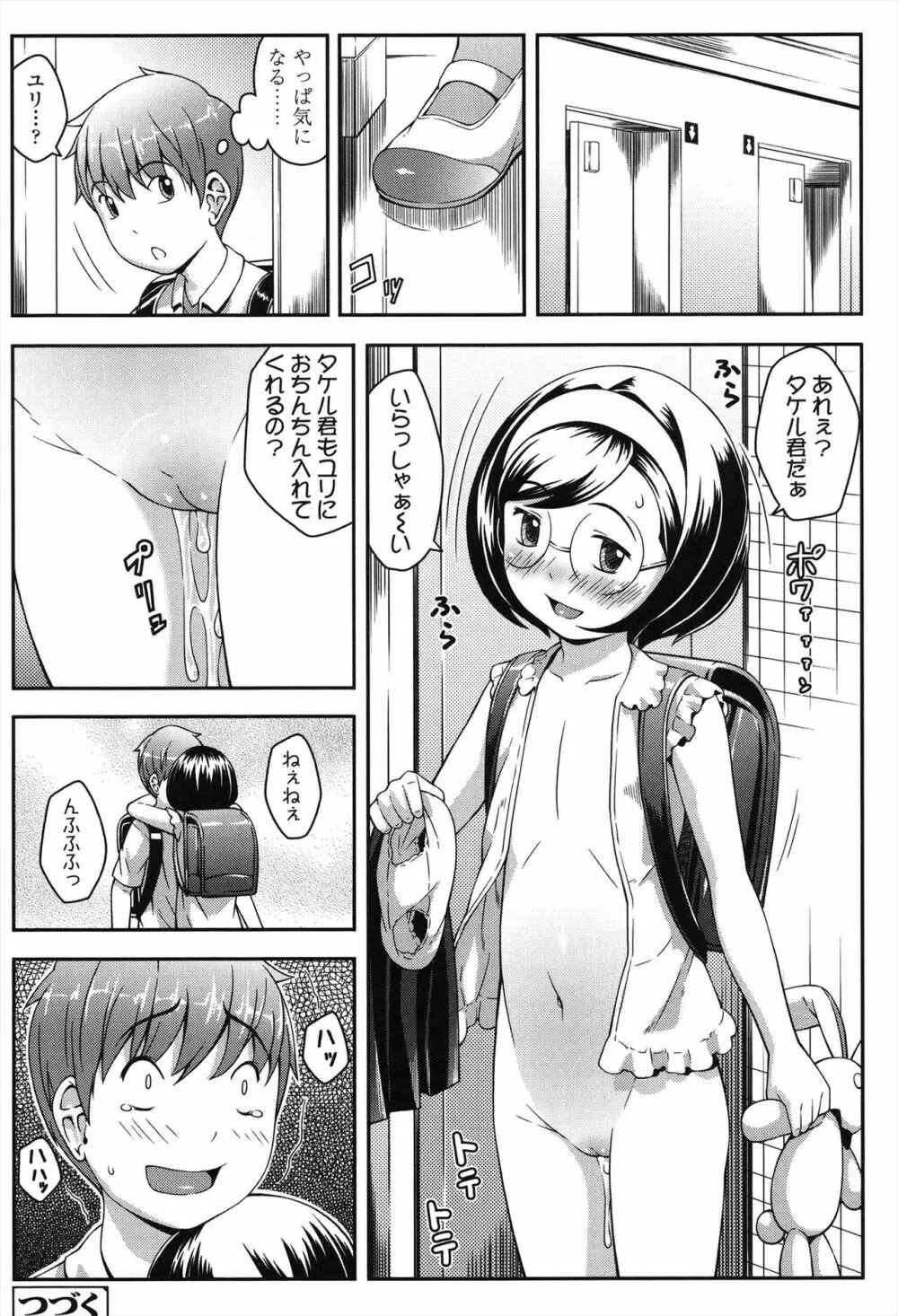 なかよし交援 Page.52