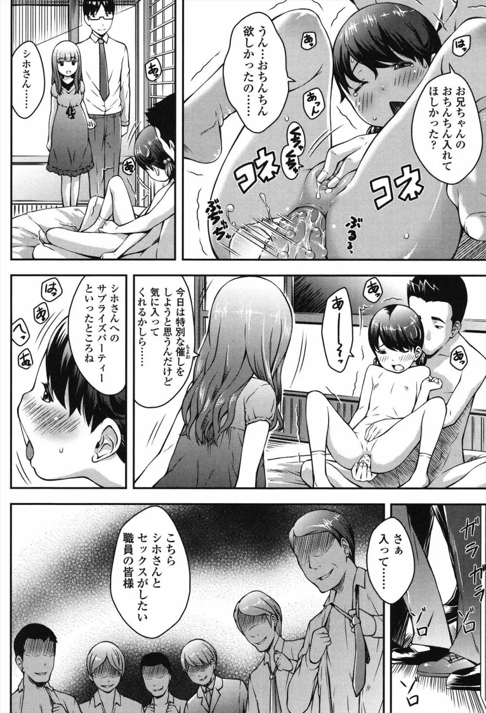 なかよし交援 Page.80