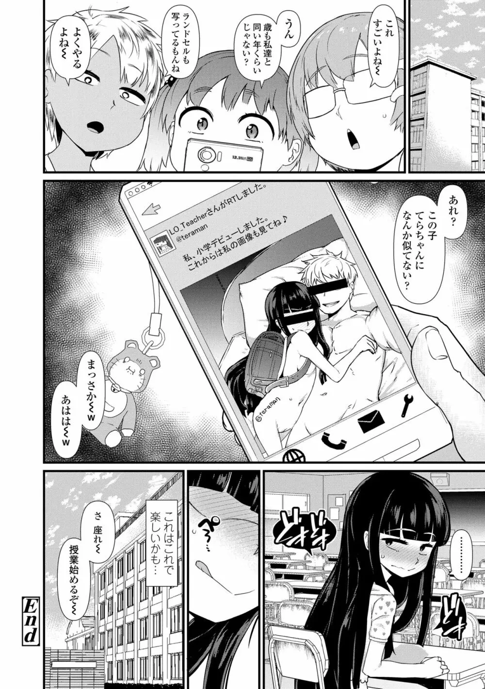 だまされキッズ Page.100