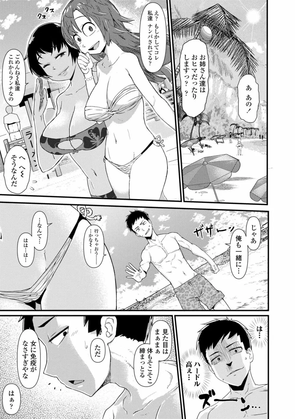 だまされキッズ Page.101