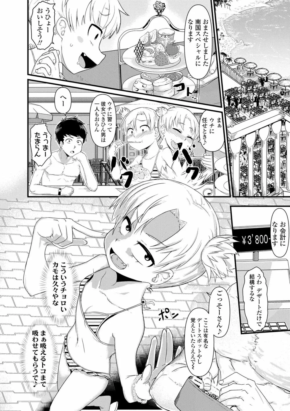 だまされキッズ Page.104