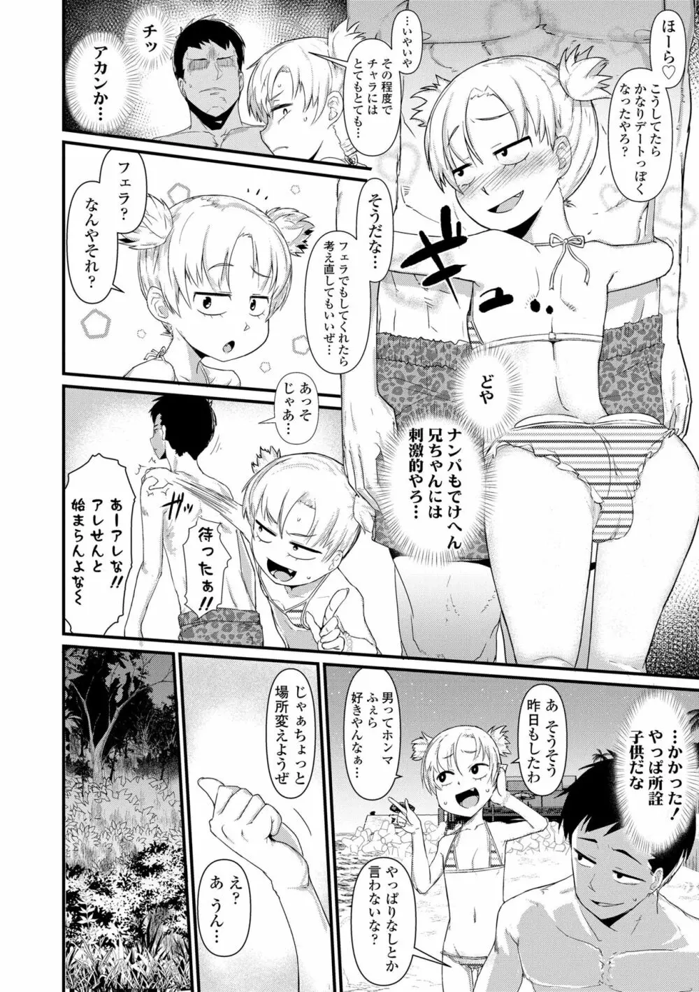 だまされキッズ Page.106