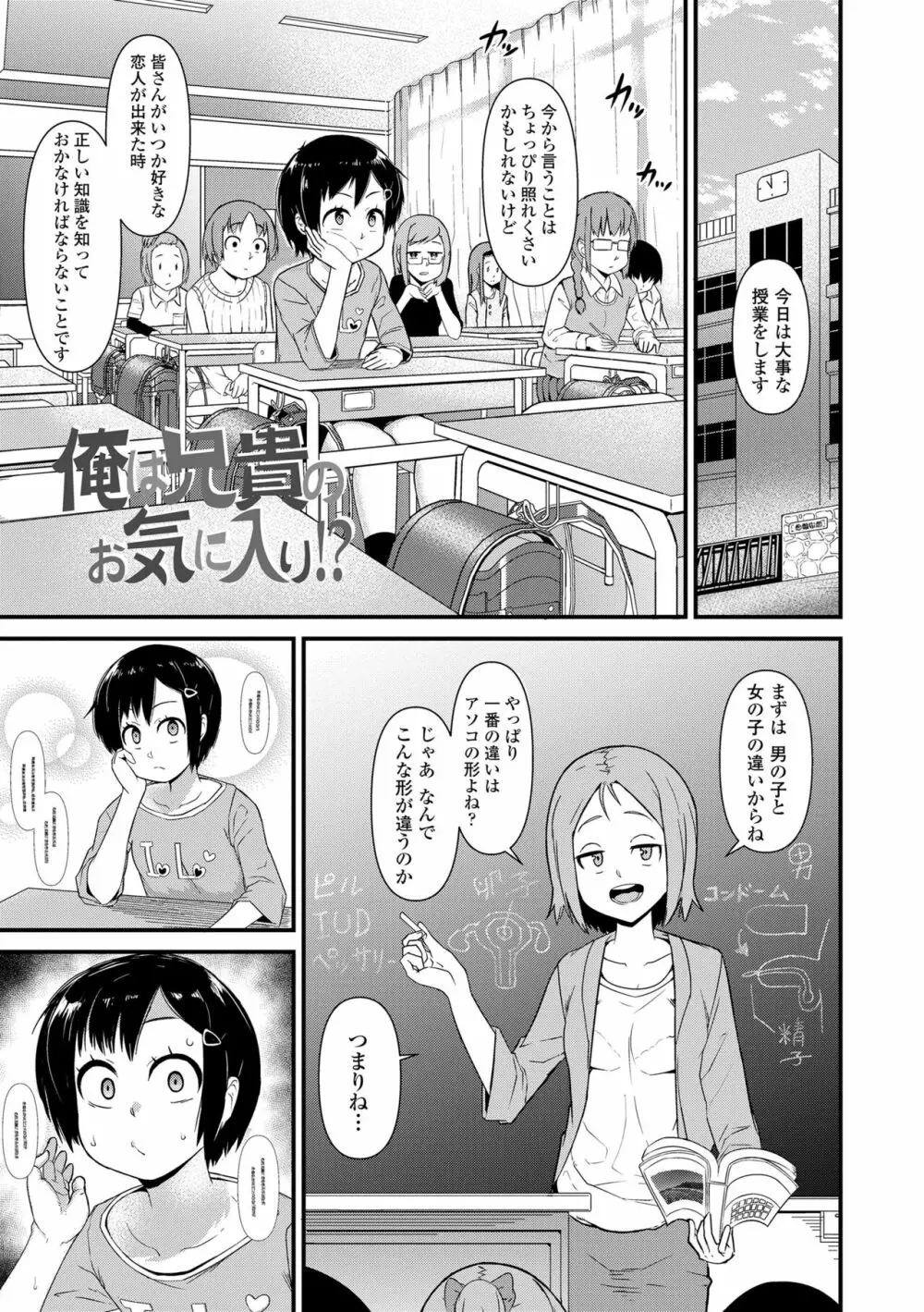 だまされキッズ Page.123