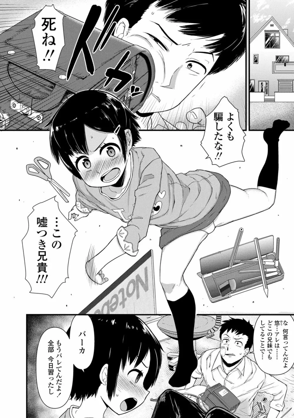 だまされキッズ Page.124