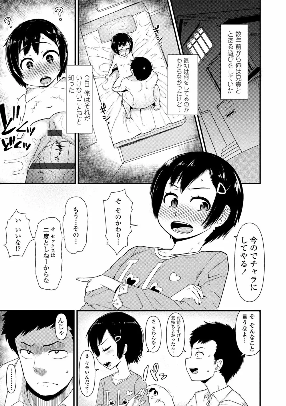 だまされキッズ Page.125