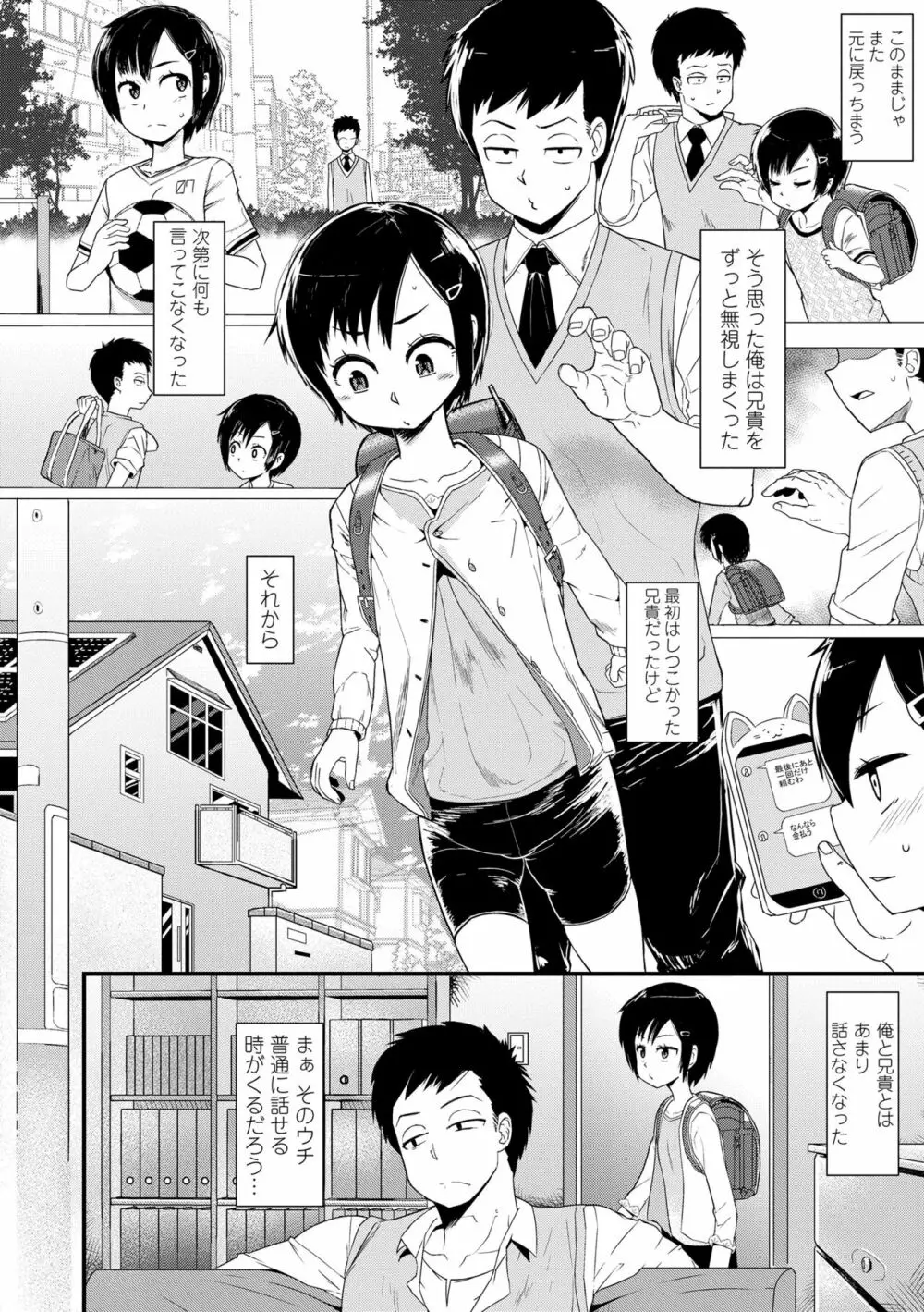 だまされキッズ Page.128