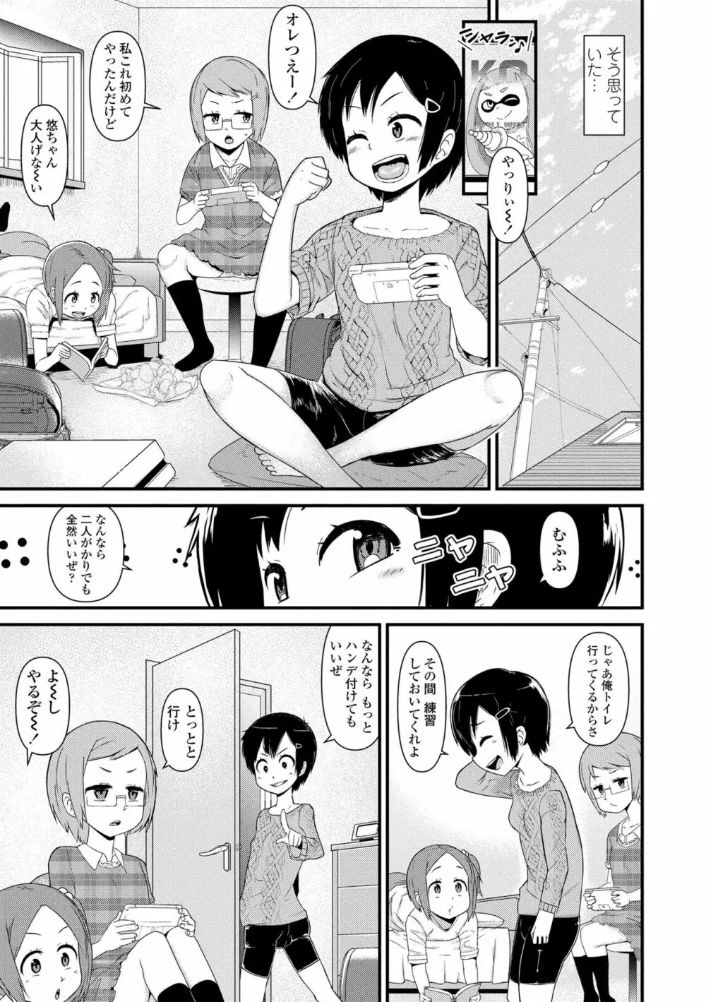 だまされキッズ Page.129