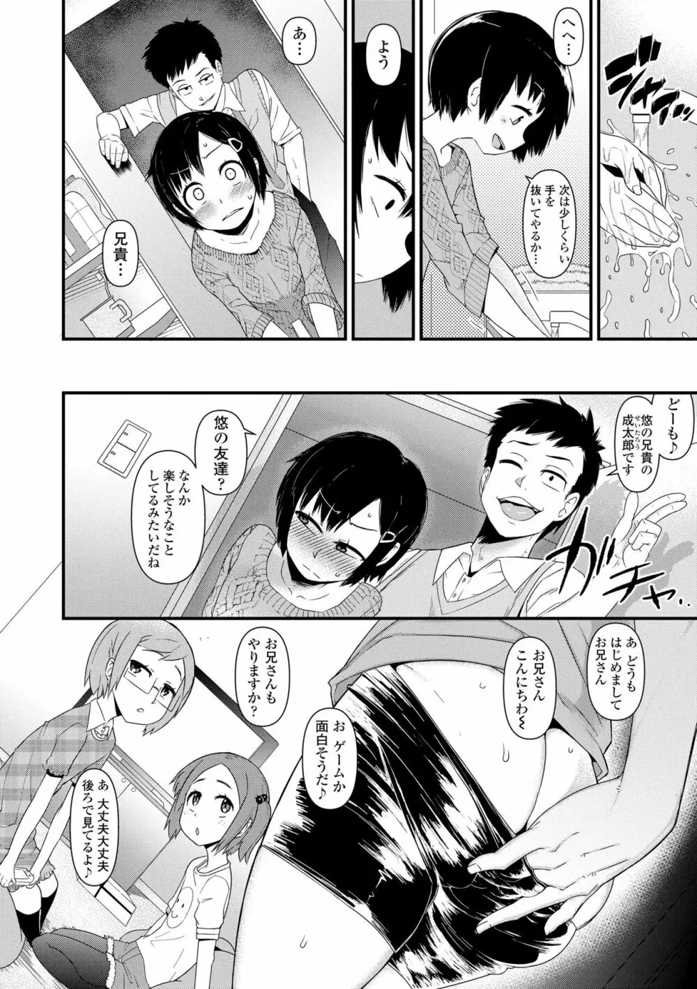 だまされキッズ Page.130