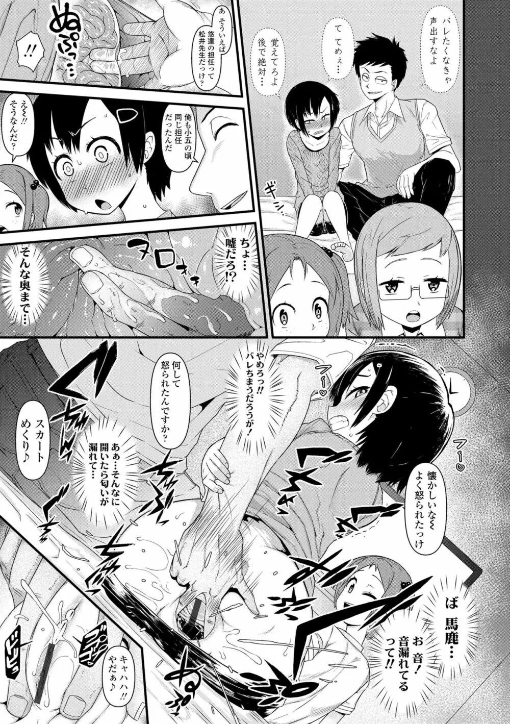 だまされキッズ Page.131