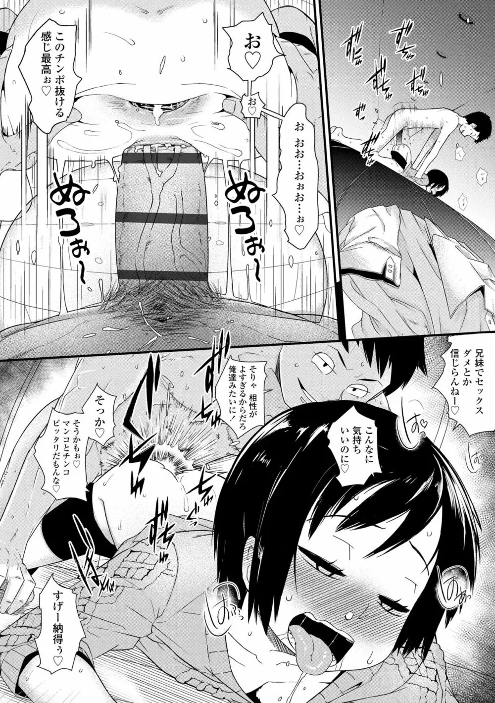 だまされキッズ Page.138