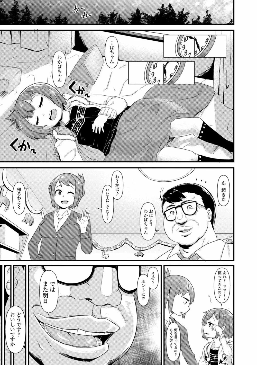 だまされキッズ Page.147