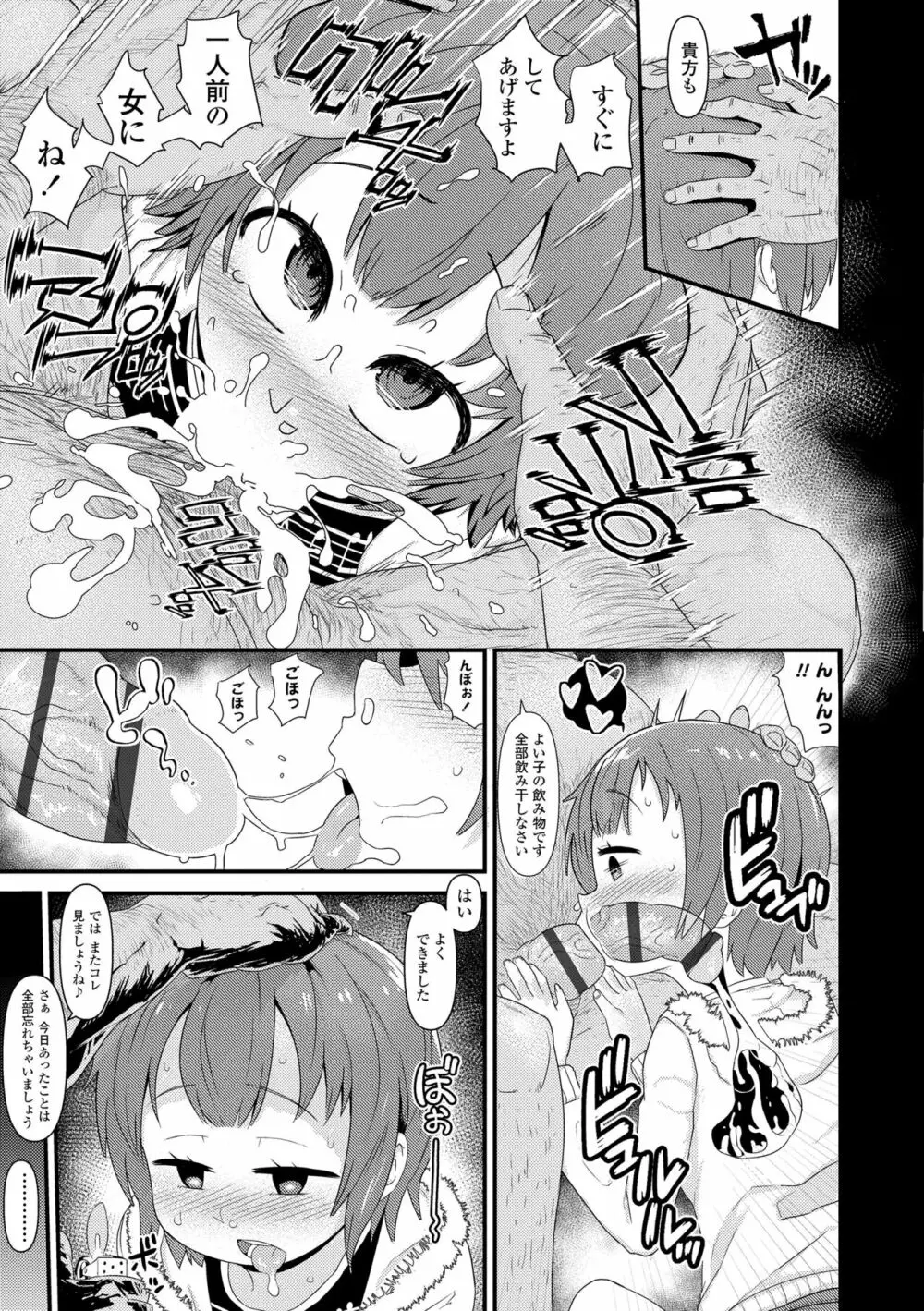 だまされキッズ Page.149