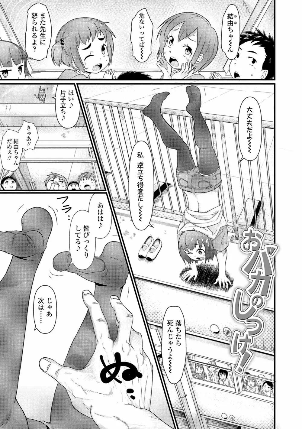 だまされキッズ Page.165