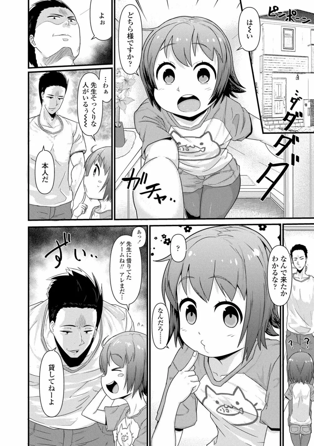 だまされキッズ Page.168