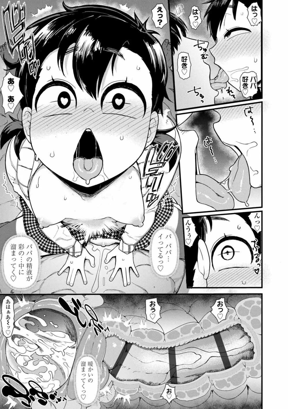 だまされキッズ Page.23