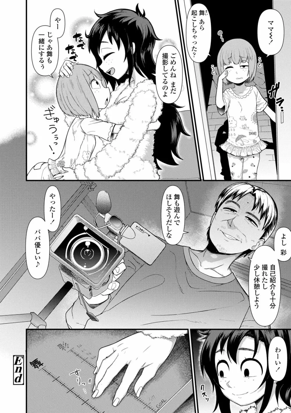 だまされキッズ Page.28