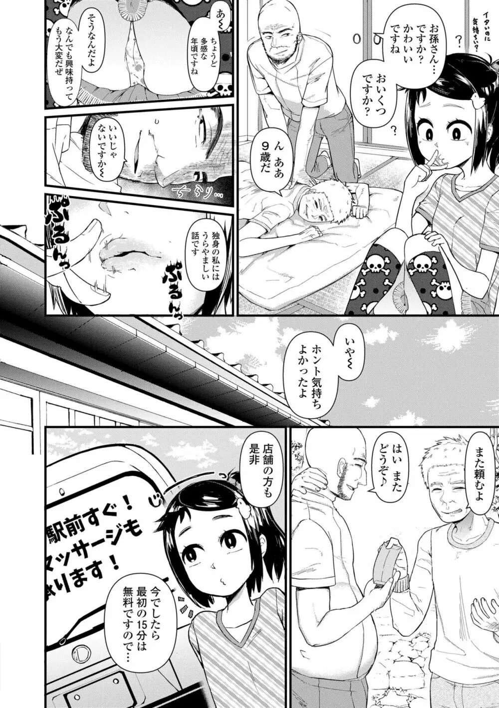 だまされキッズ Page.30