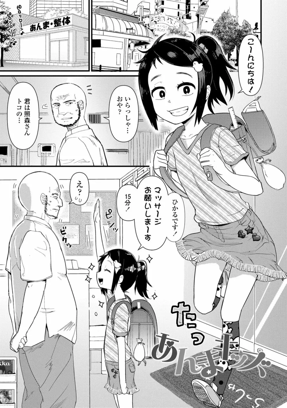 だまされキッズ Page.31