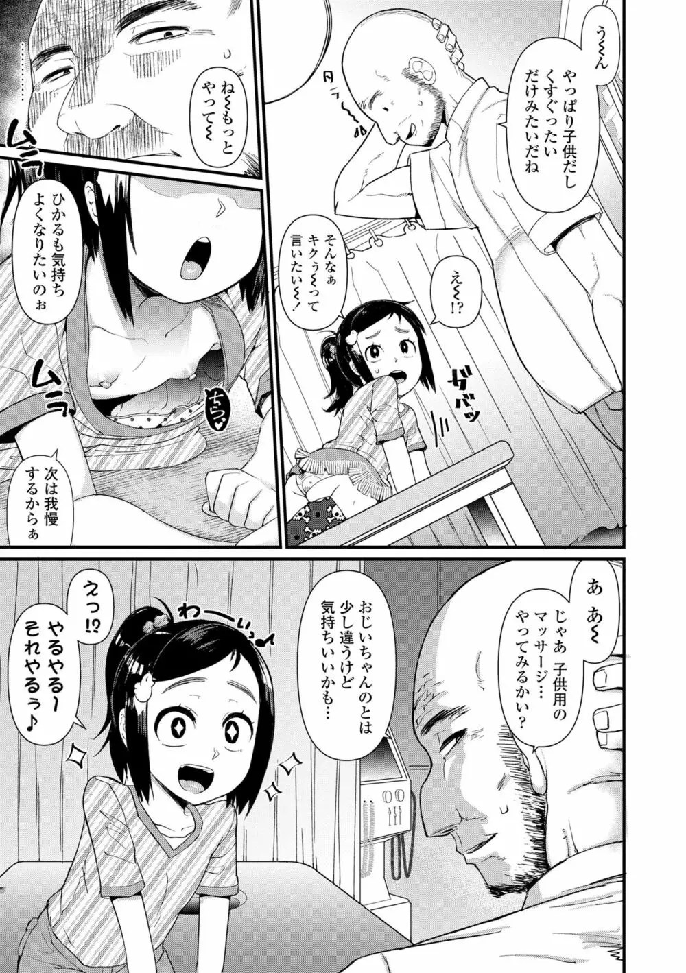 だまされキッズ Page.33