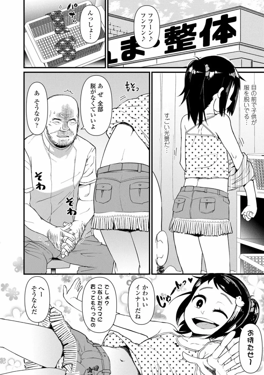 だまされキッズ Page.34