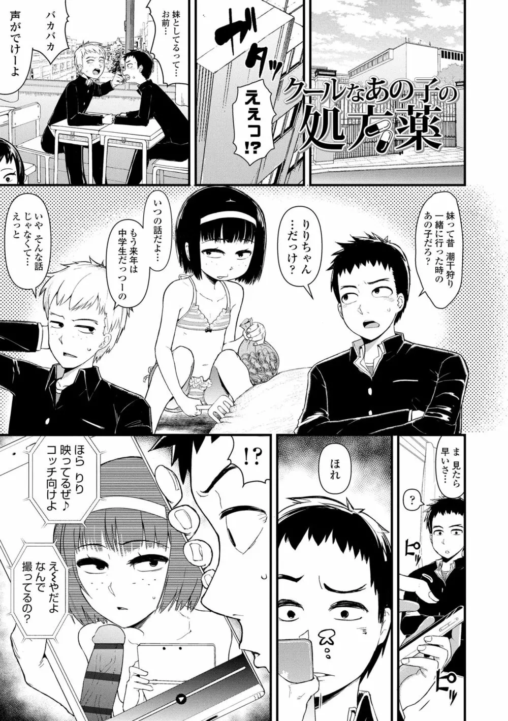 だまされキッズ Page.53