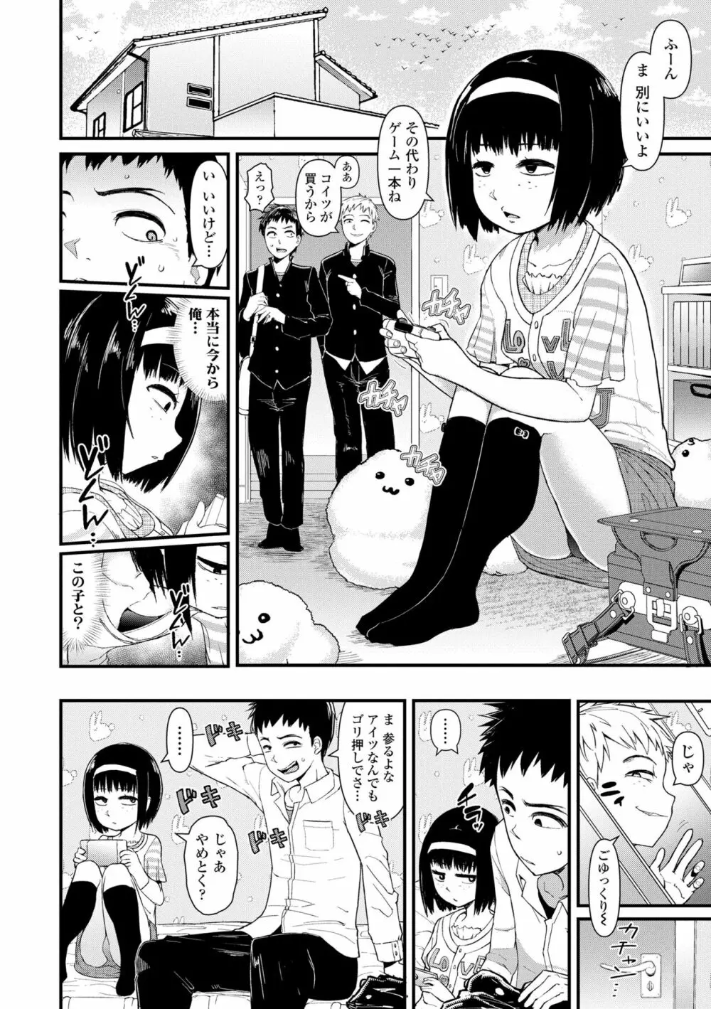 だまされキッズ Page.56