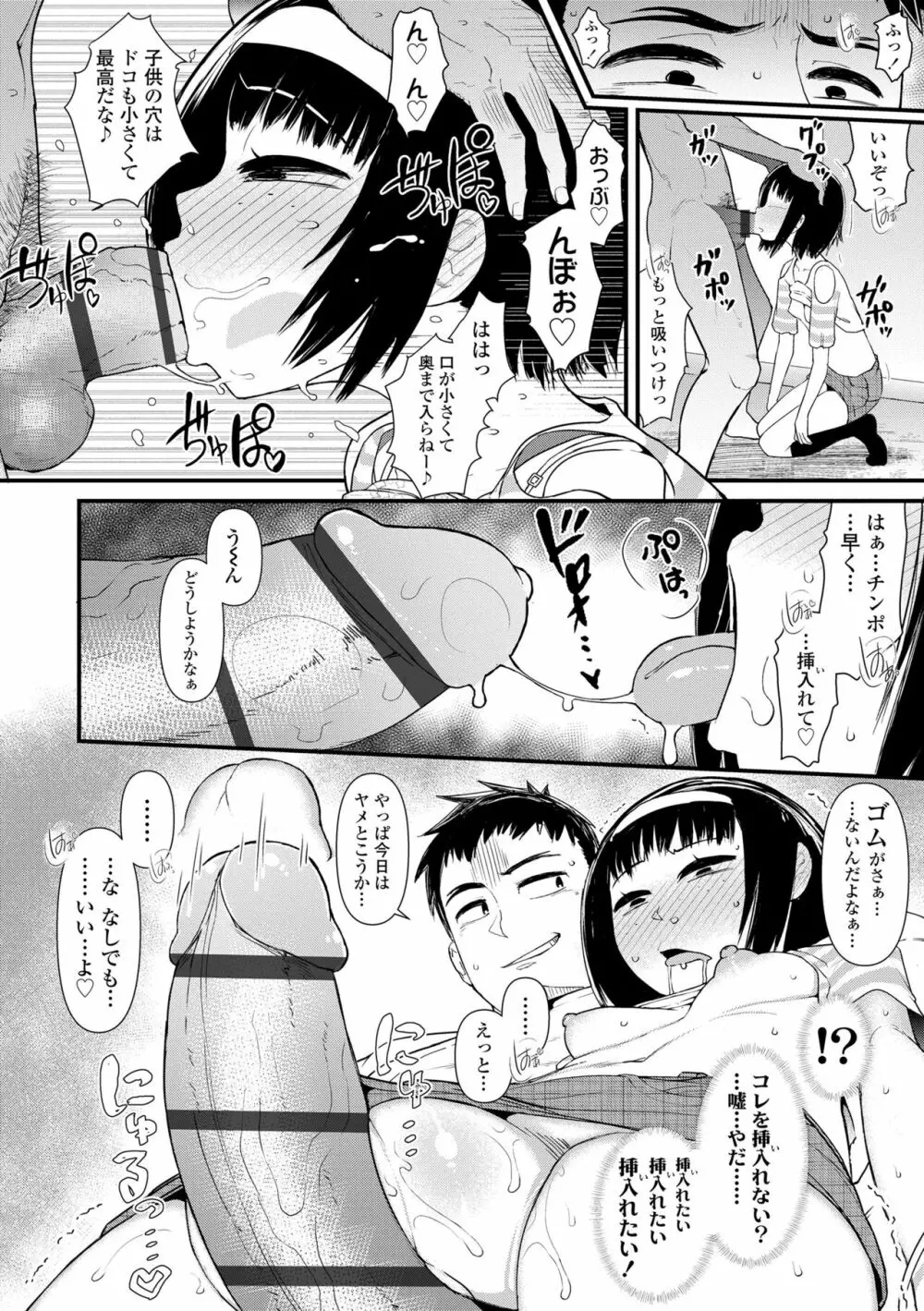 だまされキッズ Page.70