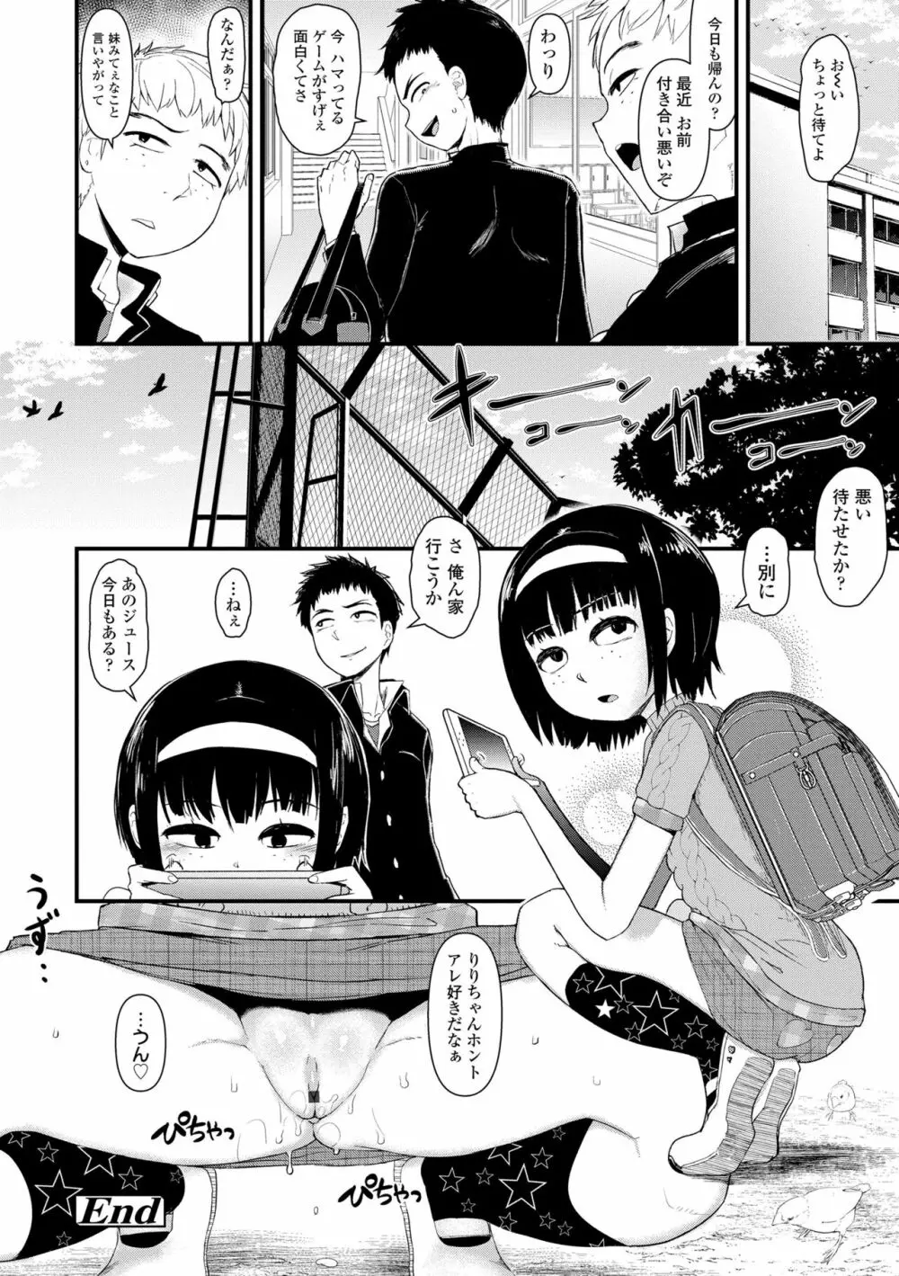 だまされキッズ Page.76