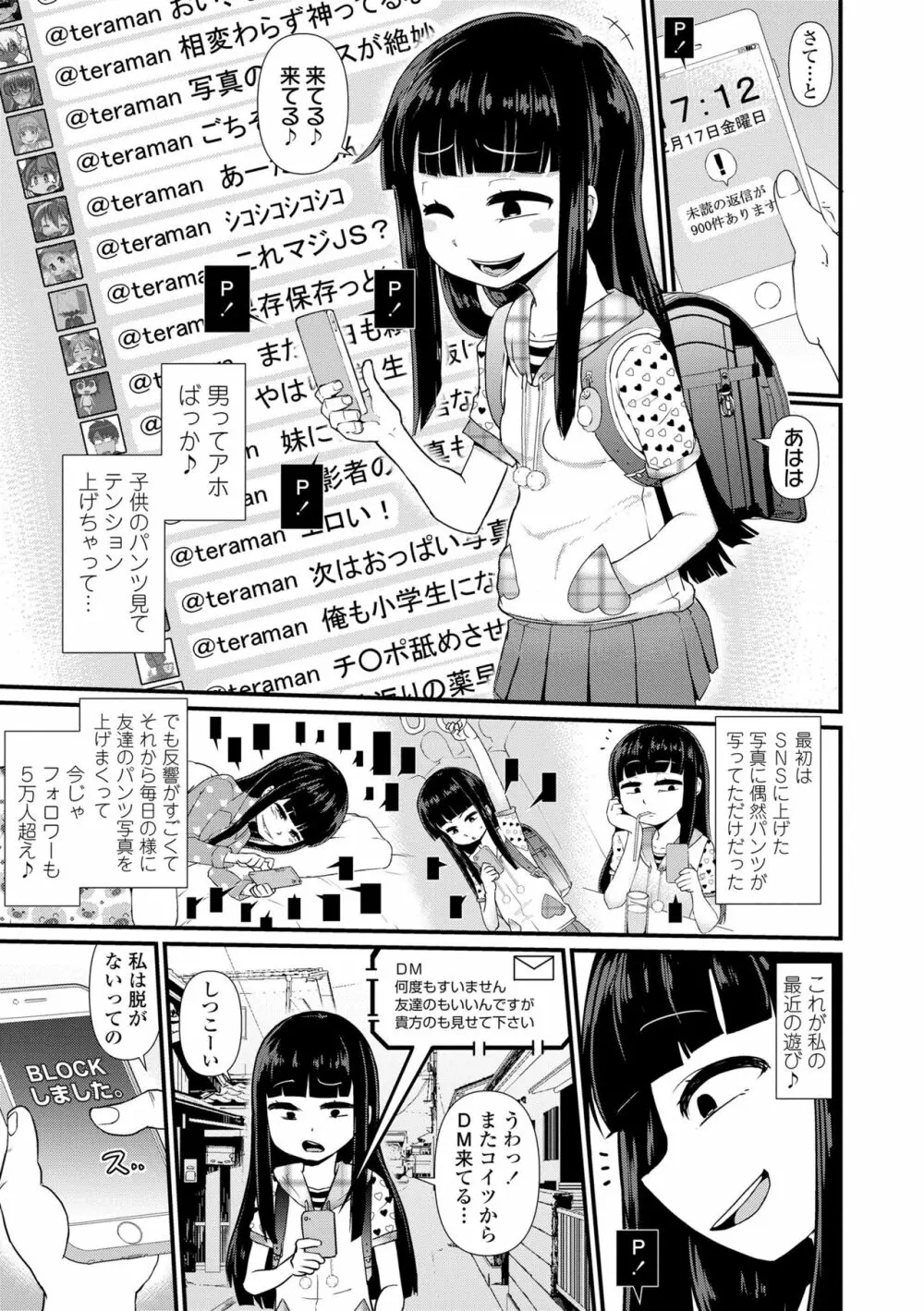 だまされキッズ Page.79