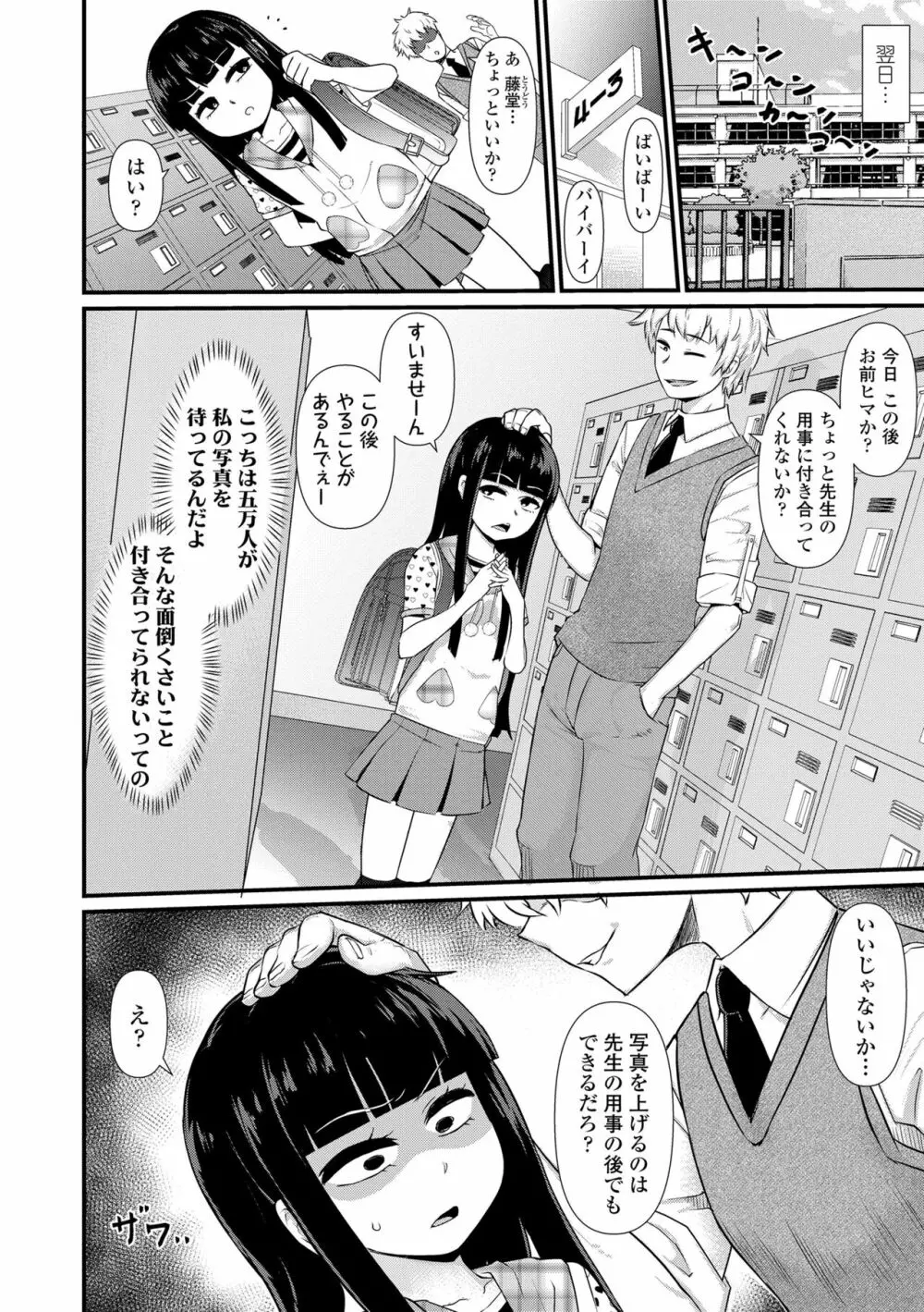 だまされキッズ Page.80