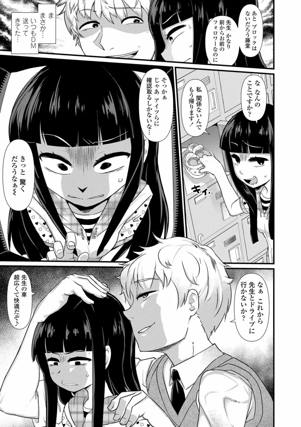 だまされキッズ Page.81