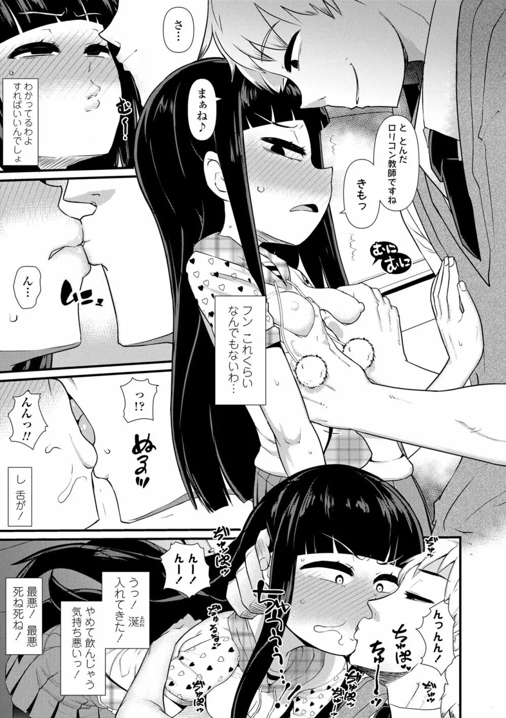 だまされキッズ Page.83