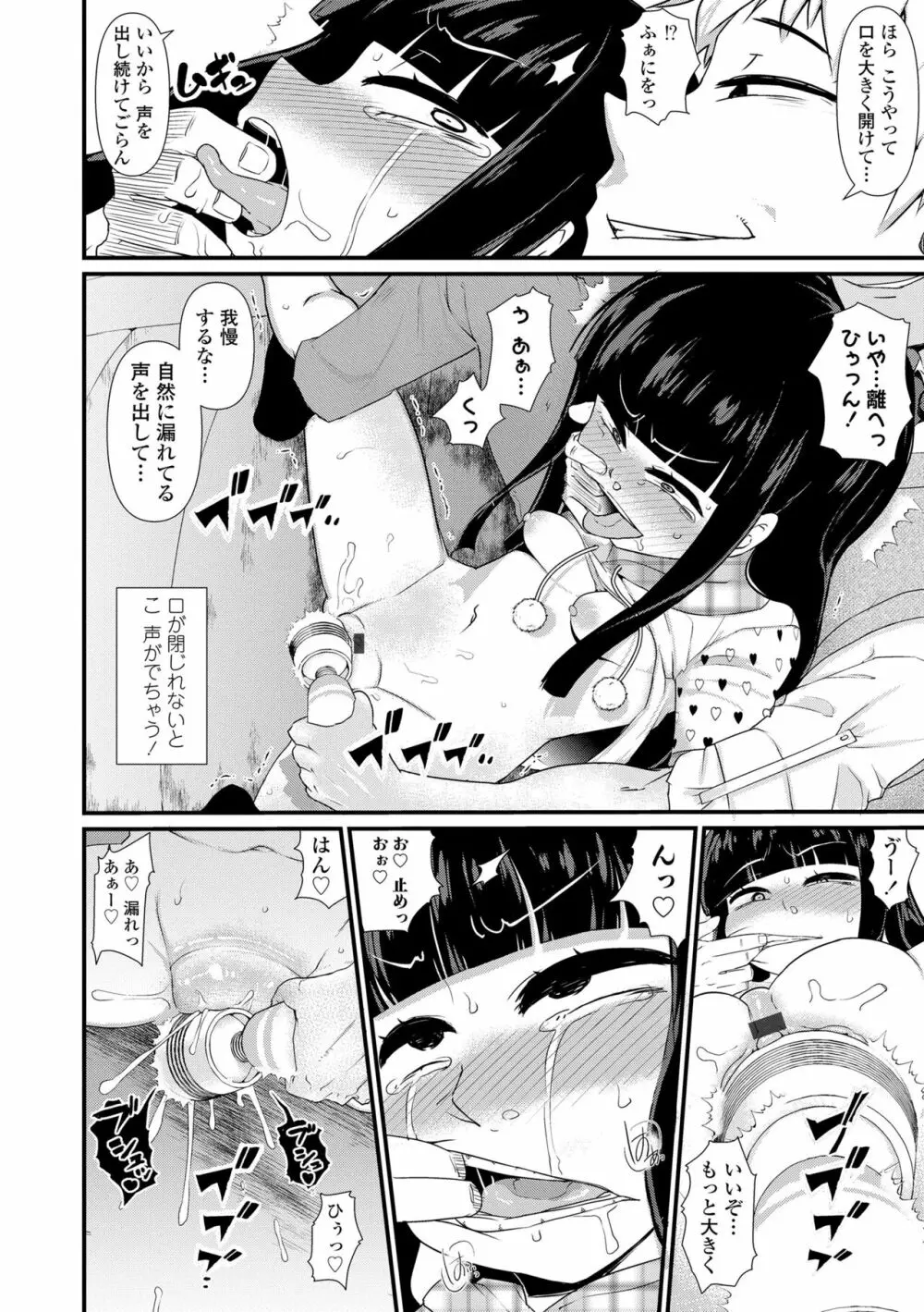 だまされキッズ Page.88