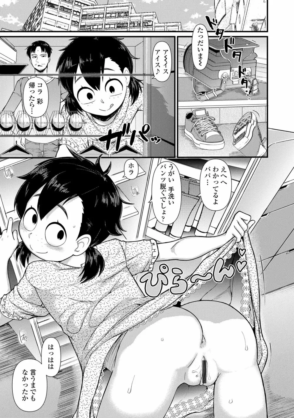 だまされキッズ Page.9