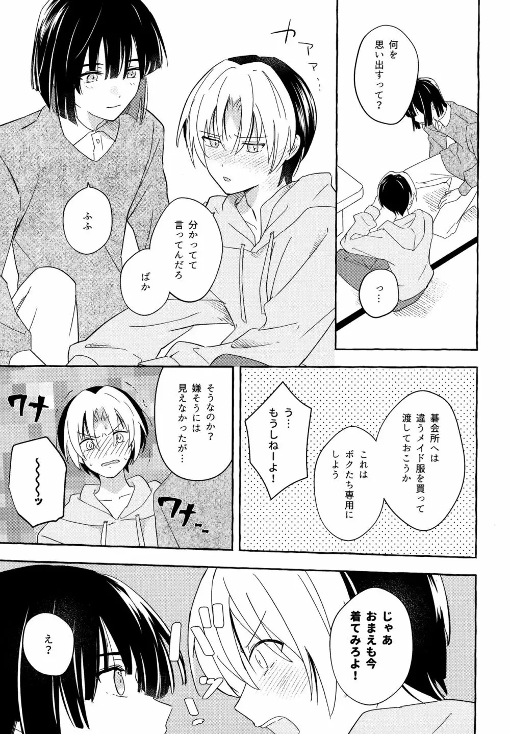 メイドフリルの向こうがわ Page.26