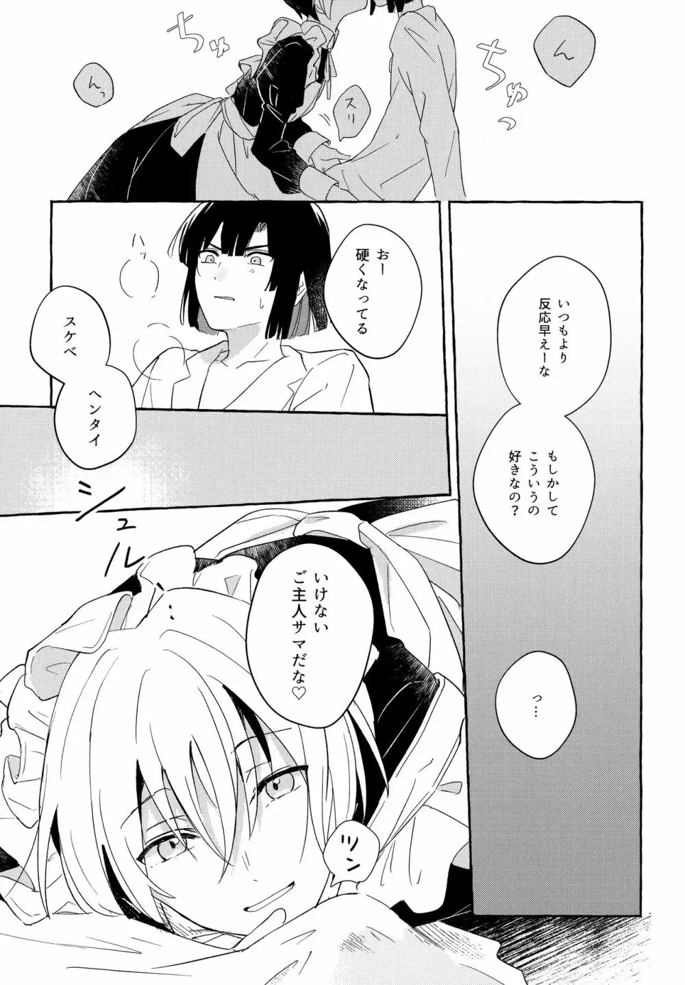 メイドフリルの向こうがわ Page.8