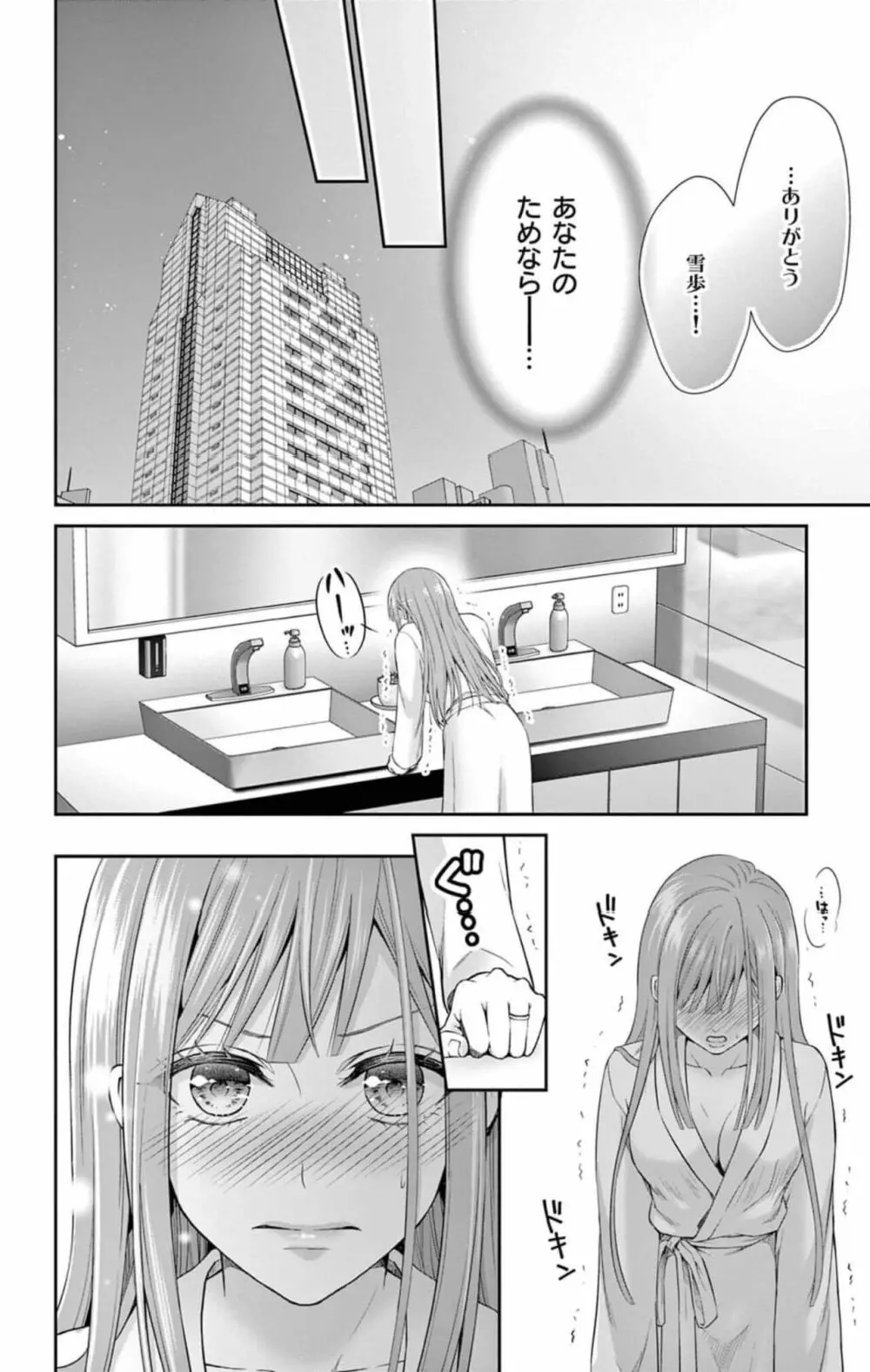 ネトラレ～公認不倫はじめました～【マイクロ】 1 Page.10