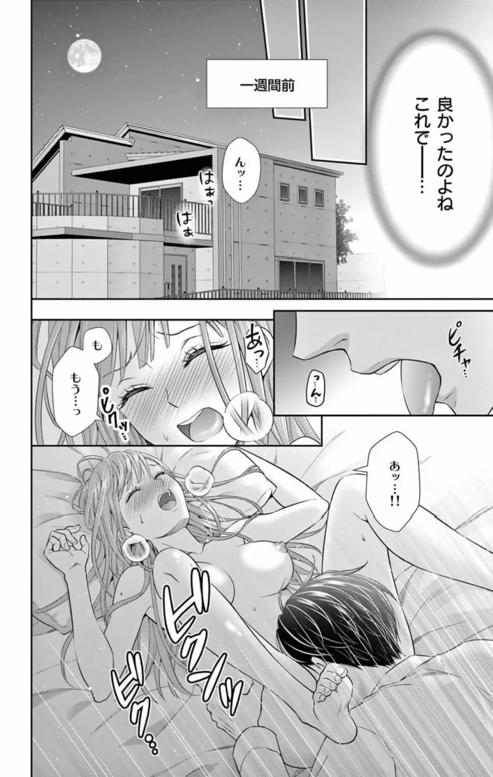 ネトラレ～公認不倫はじめました～【マイクロ】 1 Page.6