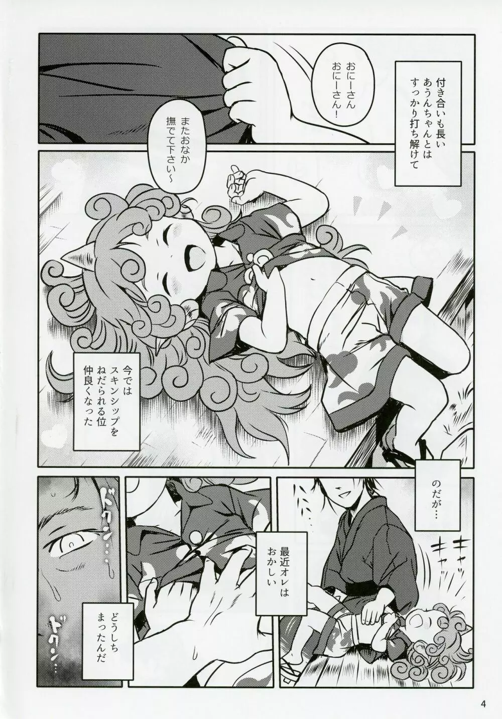 はらってっ!あうんちゃん! Page.3