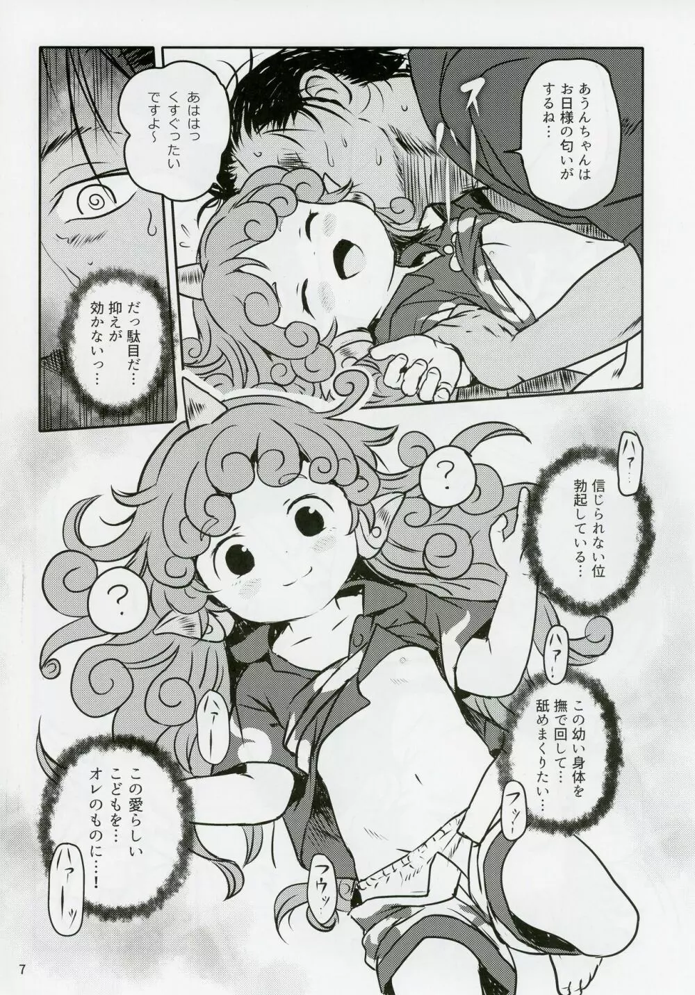 はらってっ!あうんちゃん! Page.6