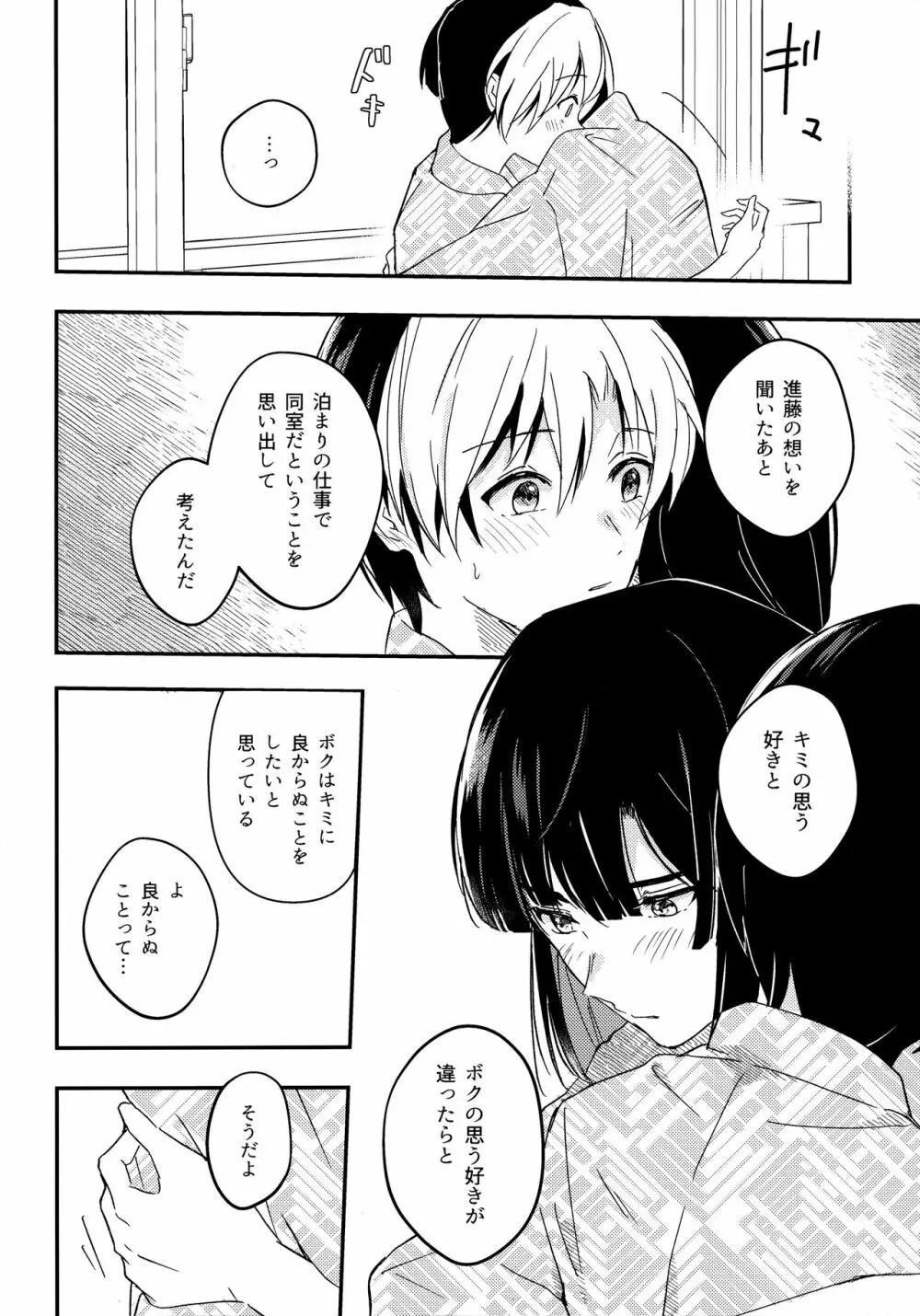 さめない熱は宵のいろ Page.13