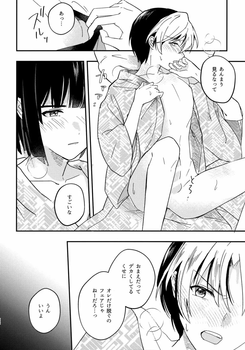 さめない熱は宵のいろ Page.21