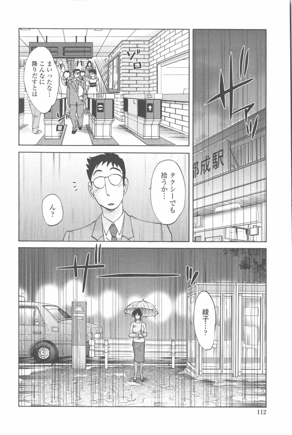 我妻姉弟 純情篇 Page.111