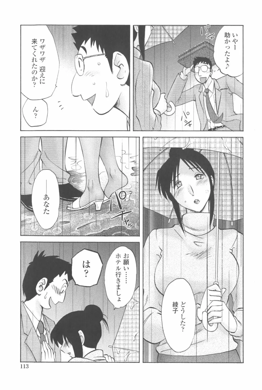 我妻姉弟 純情篇 Page.112