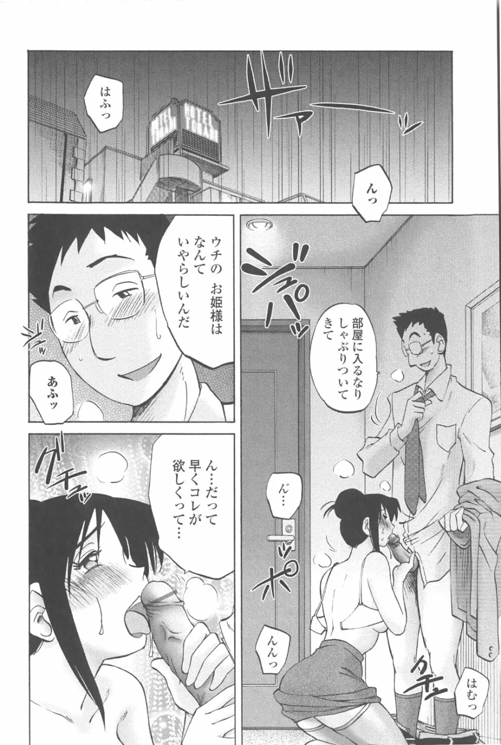 我妻姉弟 純情篇 Page.113