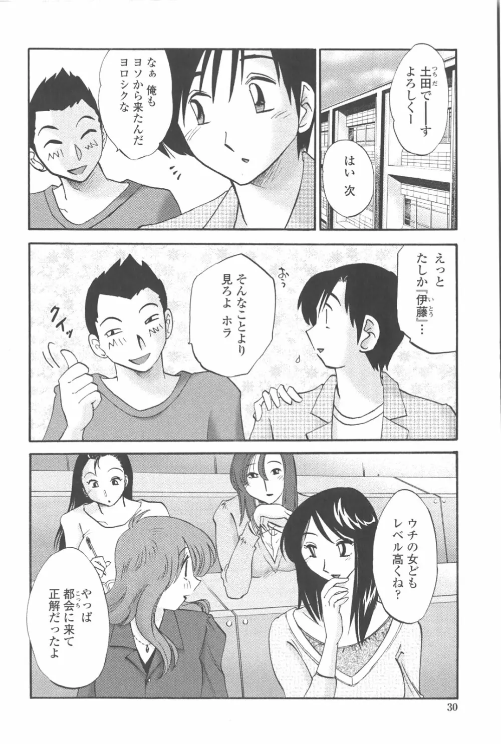 我妻姉弟 純情篇 Page.29