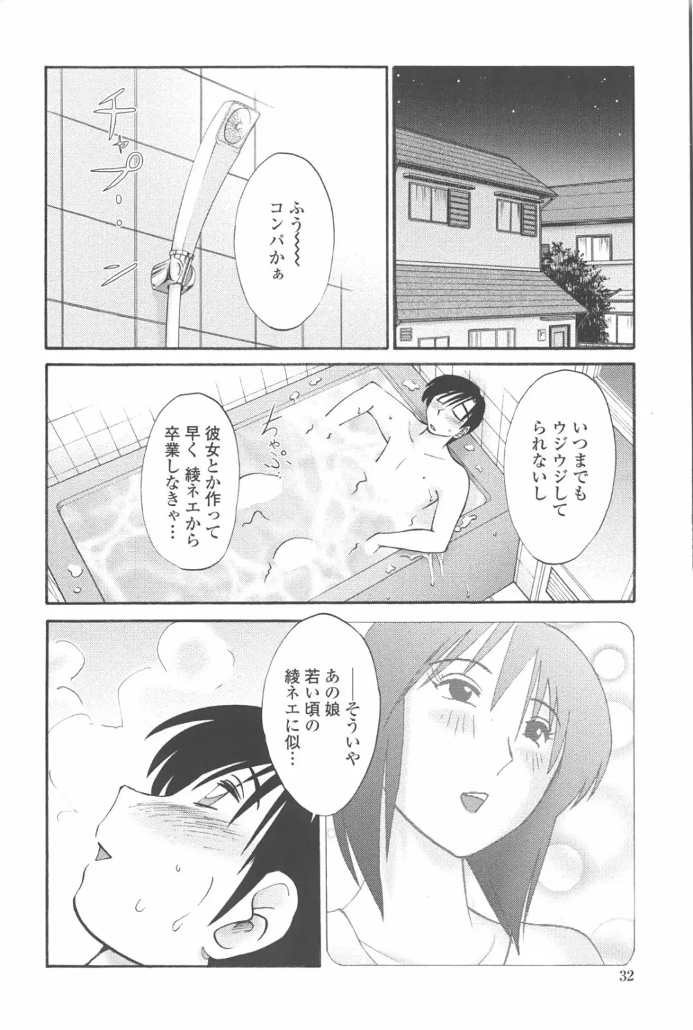 我妻姉弟 純情篇 Page.31