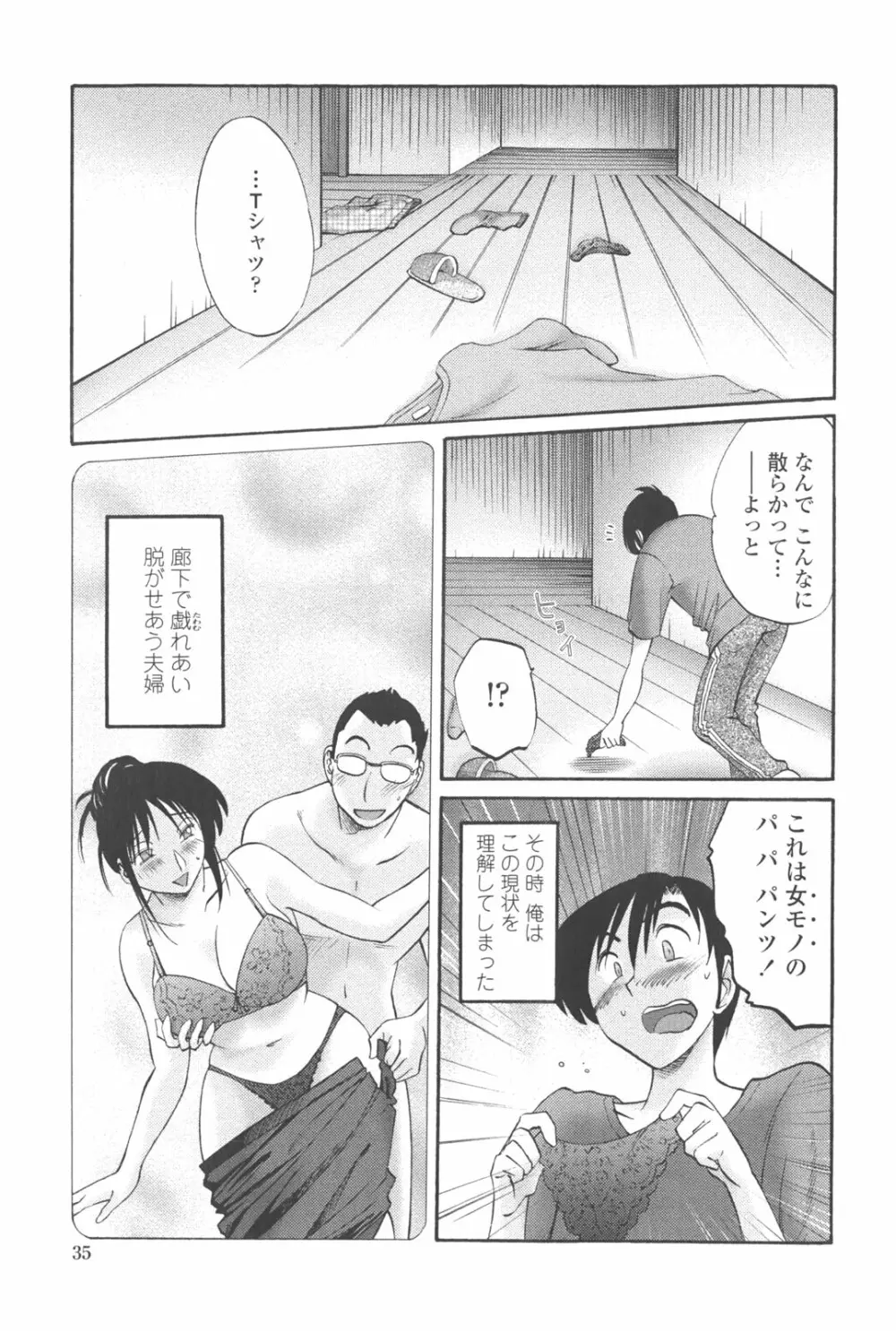 我妻姉弟 純情篇 Page.34