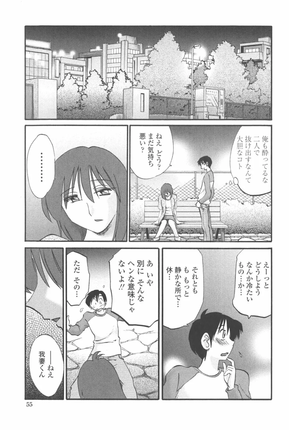 我妻姉弟 純情篇 Page.54