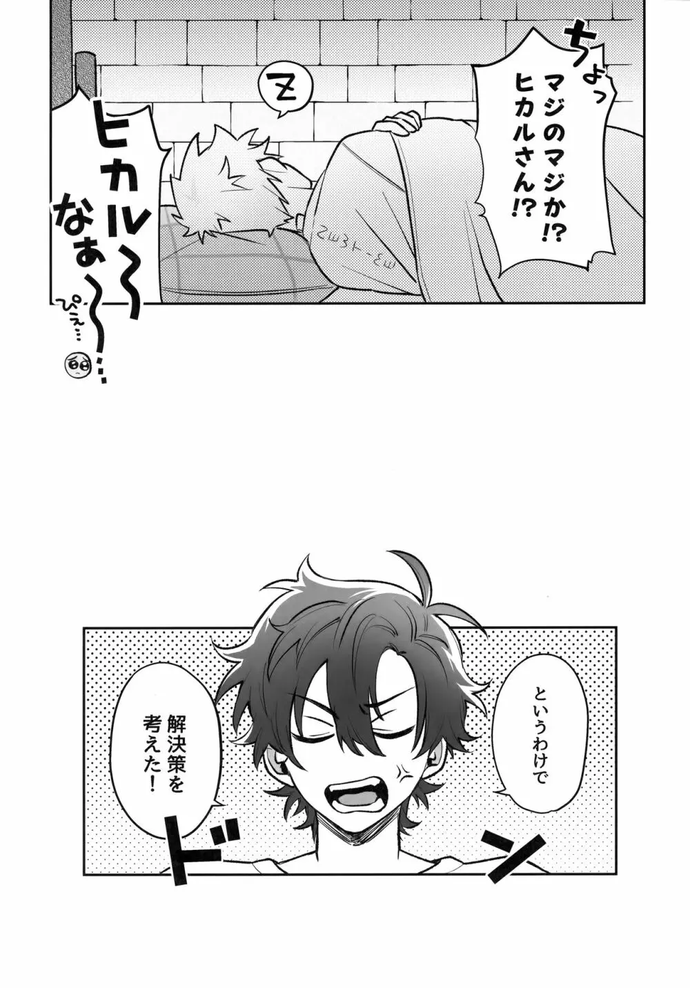 俺たち恋愛成長痛 Page.12